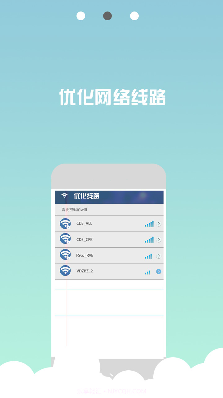 WIFI信号稳定器截图2