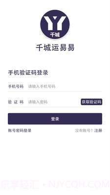 千城运易易物流截图1 千城运易易物流截图1