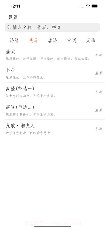 古诗词朗诵截图2 古诗词朗诵截图2