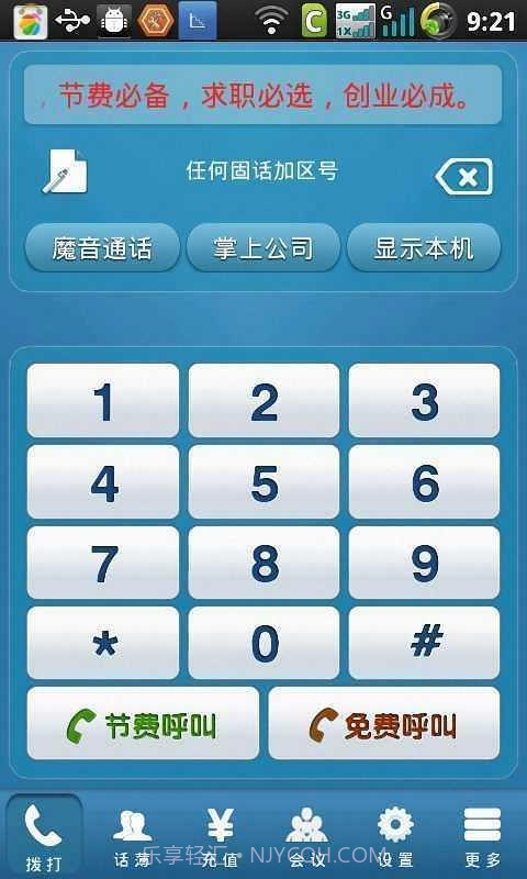 金钥匙电话截图1