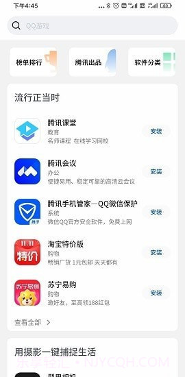 黑鲨手机应用市场截图4 黑鲨手机应用市场截图4