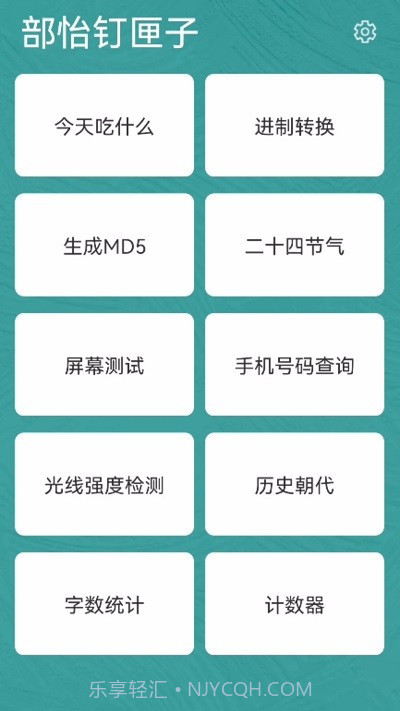部怡钉匣子工具箱截图2 部怡钉匣子工具箱截图2