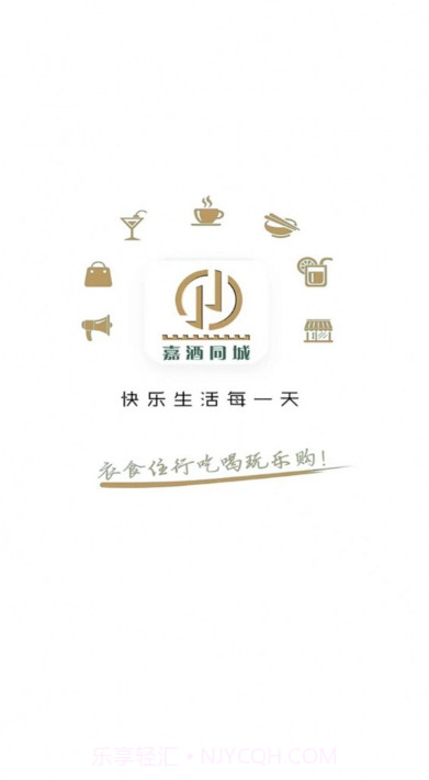 嘉酒同城截图2 嘉酒同城截图2