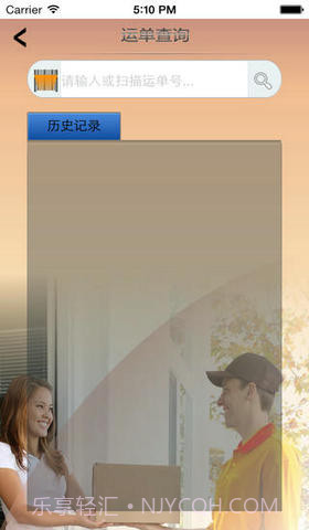 韵达快运手机客户端截图3 韵达快运手机客户端截图3