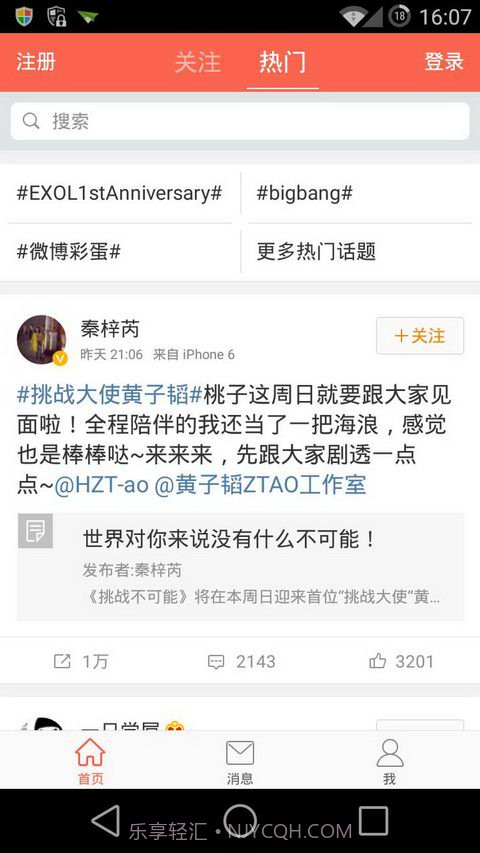 微博轻版截图1 微博轻版截图1