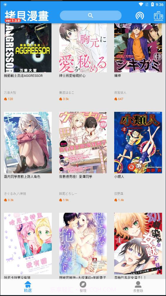 拷贝漫画1.4.2去广告截图3 拷贝漫画1.4.2去广告截图3