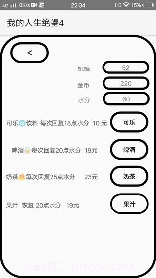 我的人生绝望截图3 我的人生绝望截图3