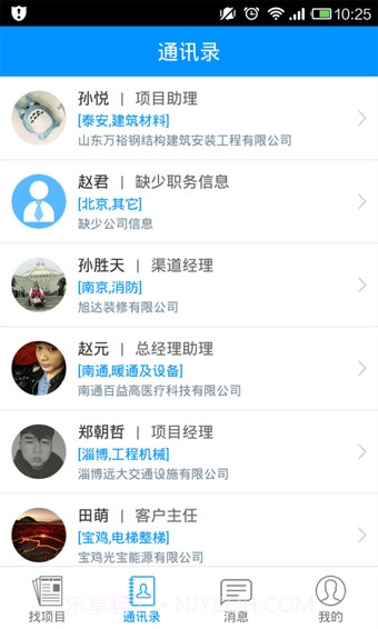 乙方联盟app截图4 乙方联盟app截图4