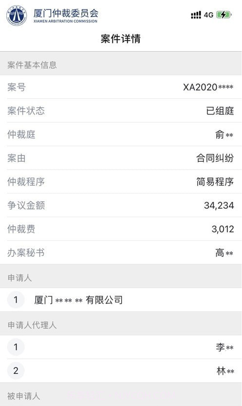 仲裁e厦截图2 仲裁e厦截图2