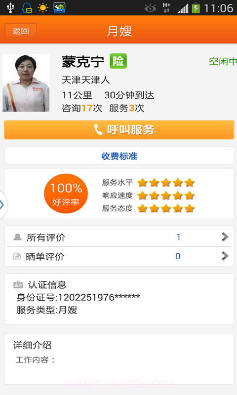 95081生活助手截图3