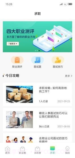 职业发现截图5 职业发现截图5