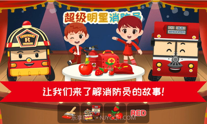 超级明星消防员截图1 超级明星消防员截图1