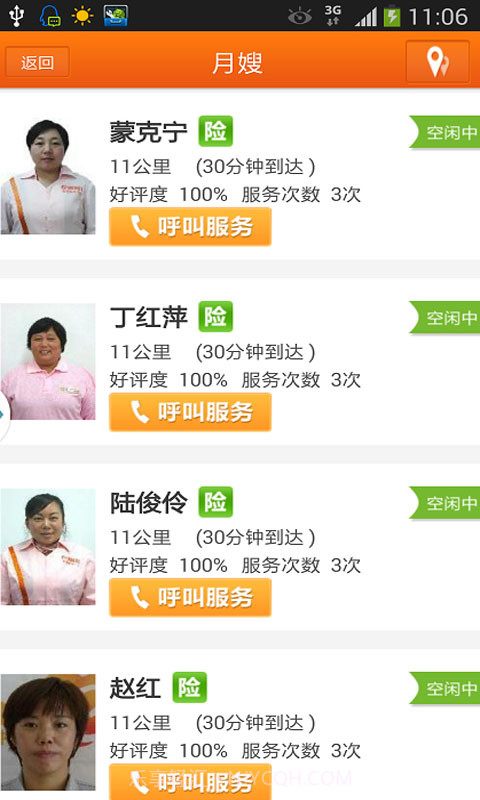 95081生活助手截图4