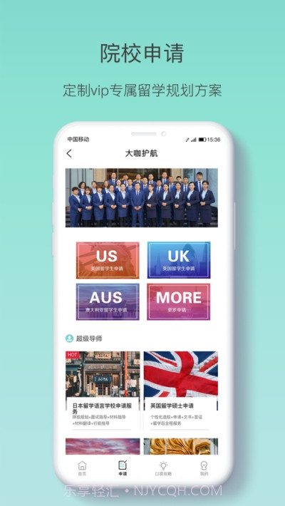 懂留学截图2 懂留学截图2