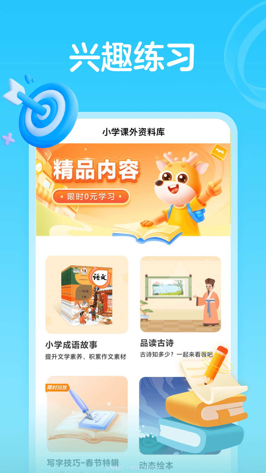 小鹿截图3 小鹿截图3