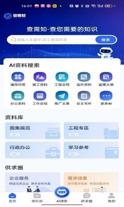 查需知截图4 查需知截图4