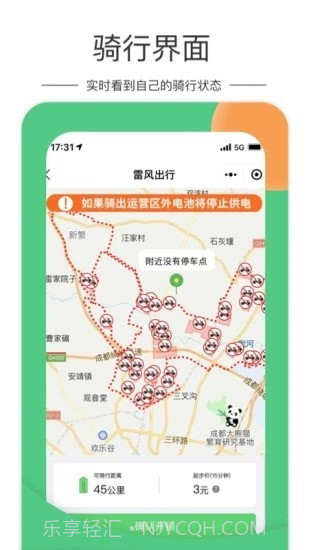 雷风出行截图1 雷风出行截图1