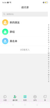 相思即时聊天截图1 相思即时聊天截图1