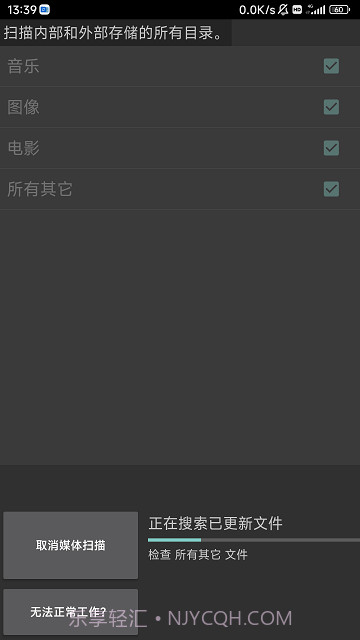 媒体重新扫描截图1 媒体重新扫描截图1