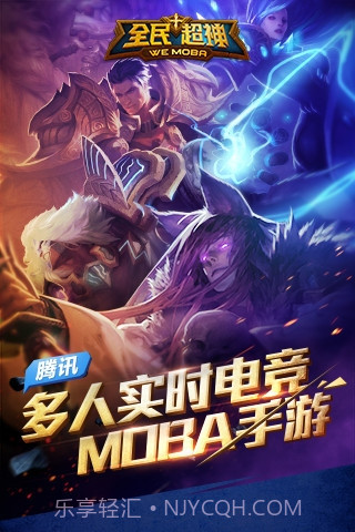 全民超神体验服官网截图3 全民超神体验服官网截图3