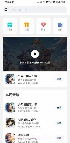 黑鲨手机应用市场截图3 黑鲨手机应用市场截图3