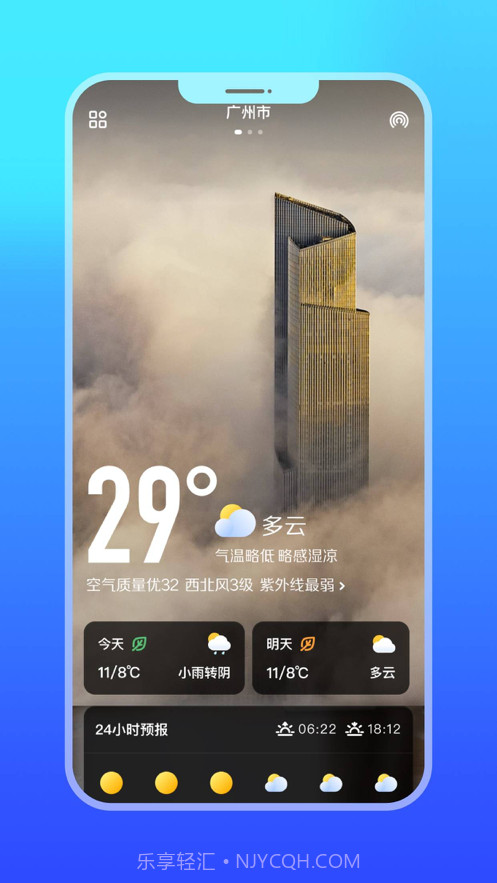微鲤天气截图2 微鲤天气截图2