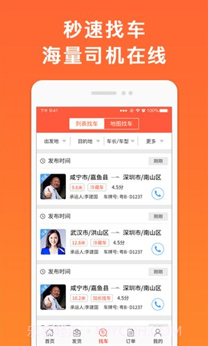 叭叭速配货主版截图3