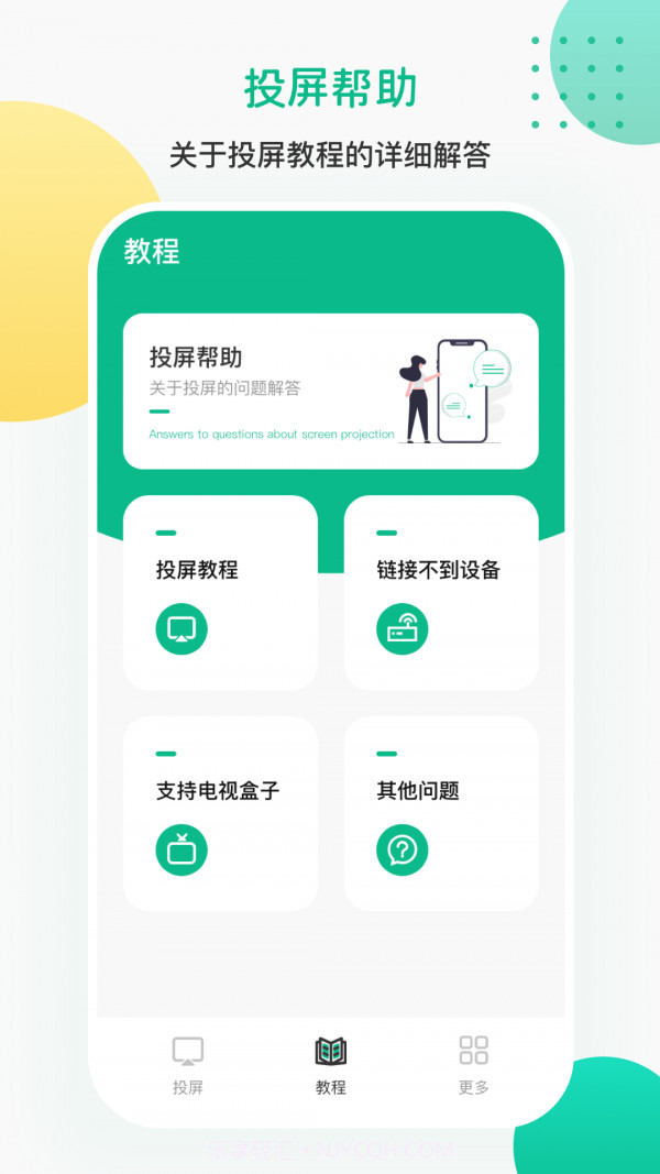 AI投屏遥控器截图2 AI投屏遥控器截图2