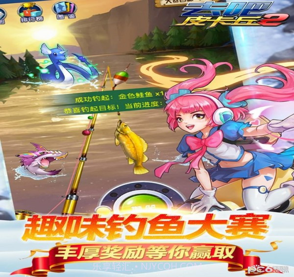 去吧皮卡丘九游版截图4