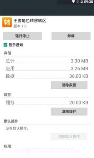 王者角色转移转区截图3 王者角色转移转区截图3