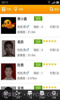 5257智能代驾(客户端)截图1 5257智能代驾(客户端)截图1