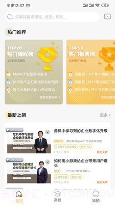 虎啸商学汇截图2 虎啸商学汇截图2