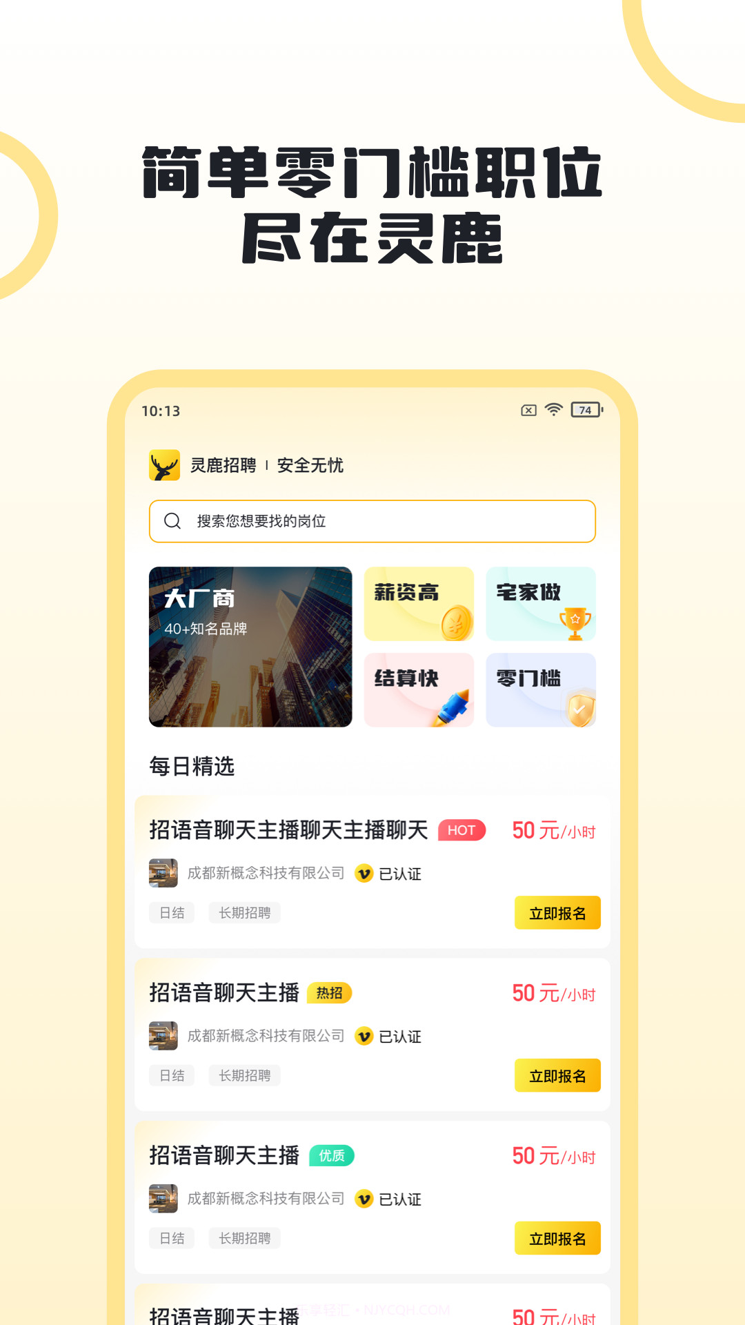 灵鹿招聘截图1 灵鹿招聘截图1