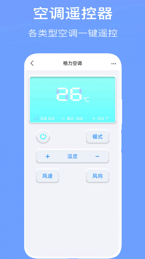 万能空调遥控器通用截图2