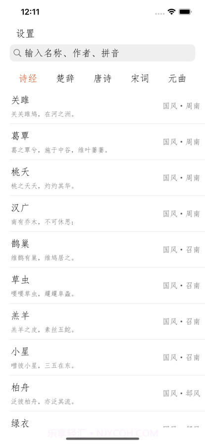 古诗词朗诵截图1 古诗词朗诵截图1