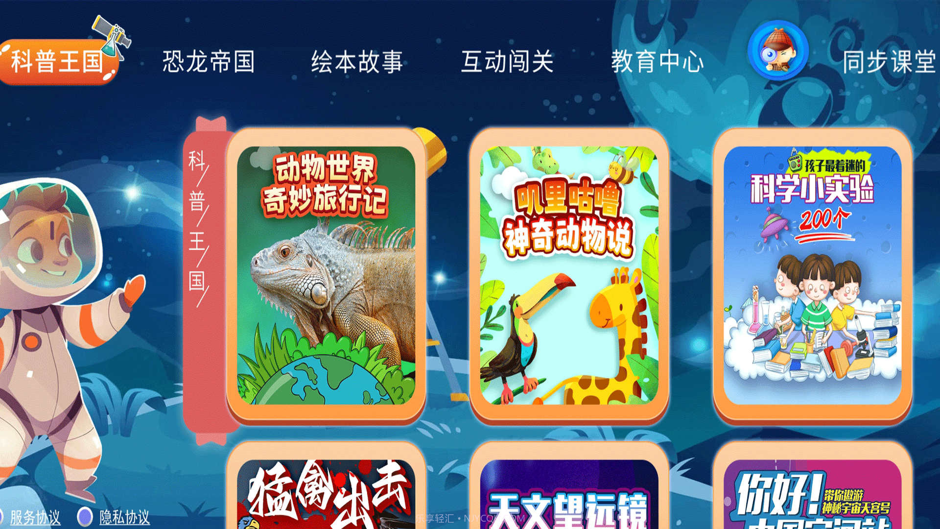 少儿科普百科故事绘本截图3