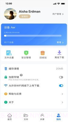 紫晶家庭云截图4 紫晶家庭云截图4