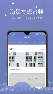 清新冥想截图2 清新冥想截图2