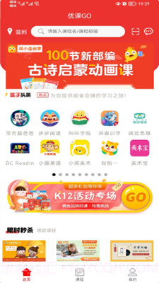 优课GO截图3 优课GO截图3