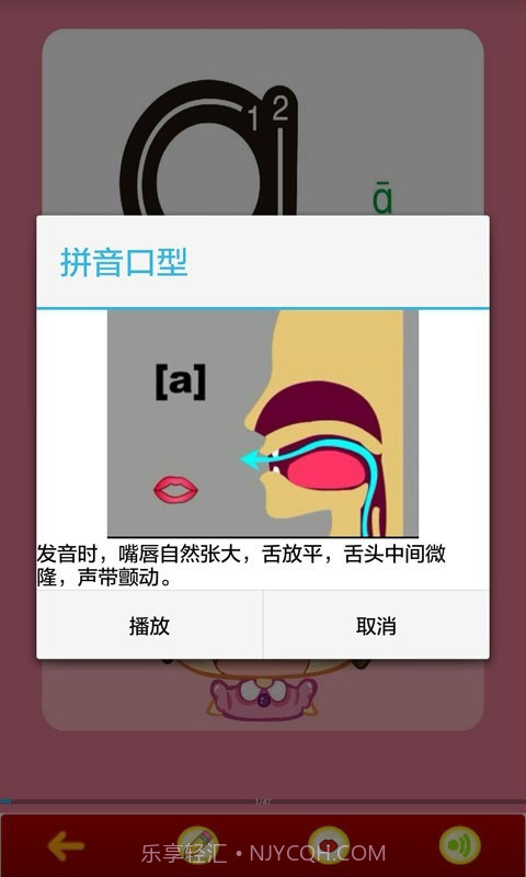 小学拼音学习截图2 小学拼音学习截图2