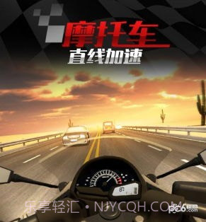 摩托车之直线加速九游版截图4 摩托车之直线加速九游版截图4