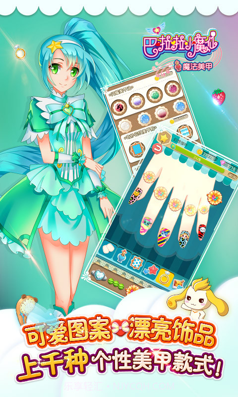 巴啦啦小魔仙魔法美甲截图3