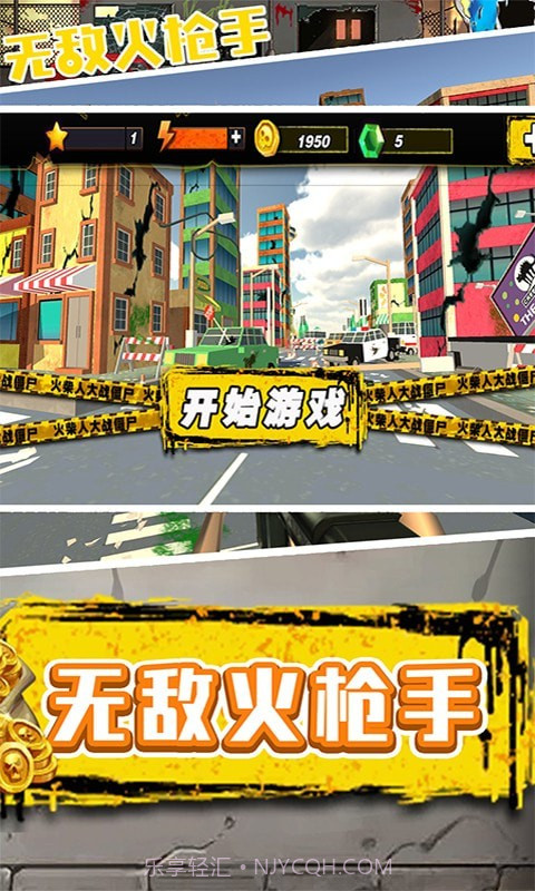 无敌火枪手截图1