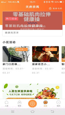 智慧人居截图3 智慧人居截图3