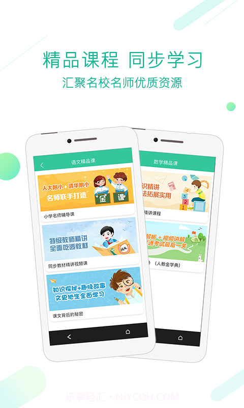 人教版中小学教材电子版截图3