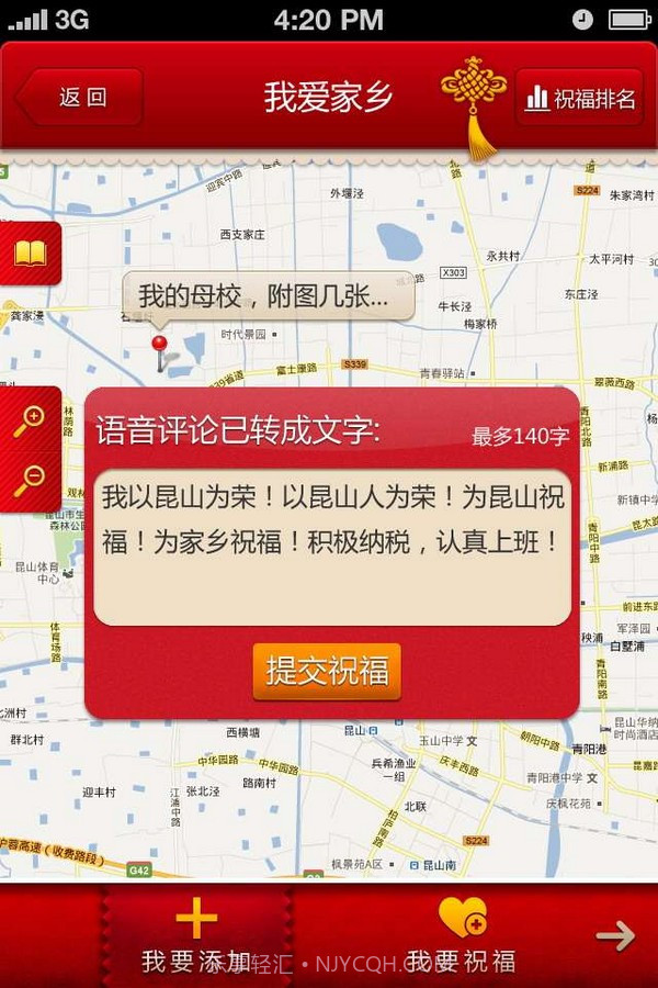 我爱家乡截图4 我爱家乡截图4