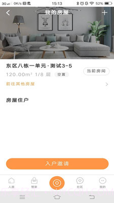 智慧人居截图4 智慧人居截图4