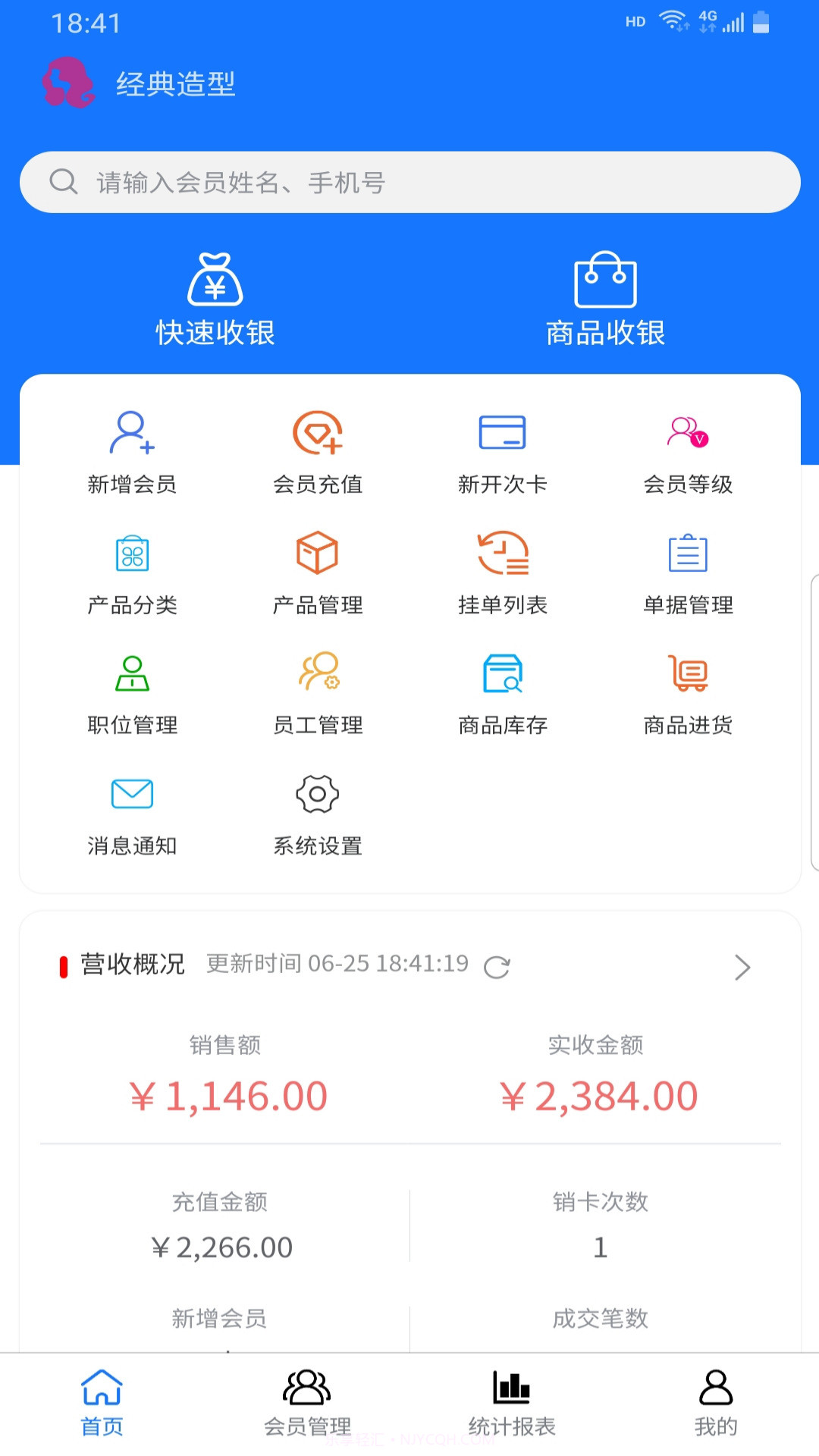 闪航会员管理系统截图3 闪航会员管理系统截图3
