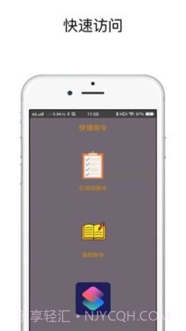 快捷应用（快捷指令）截图1