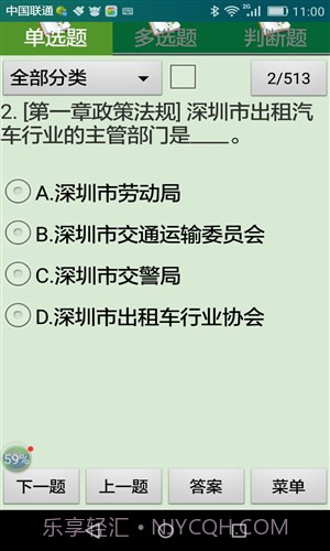 深圳市网约出租车考试截图4 深圳市网约出租车考试截图4